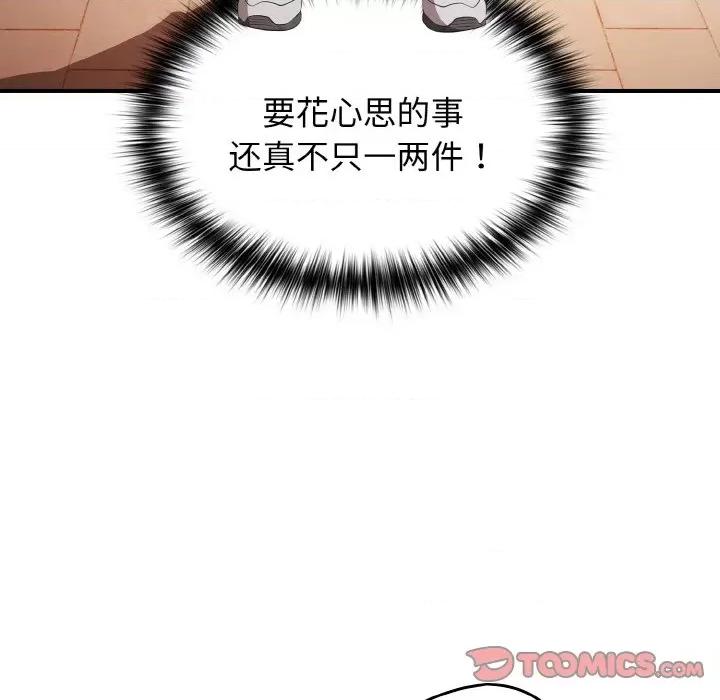 游戏不能这样玩 游戏规则我来定-游戏规则我来定 第38话 第57页