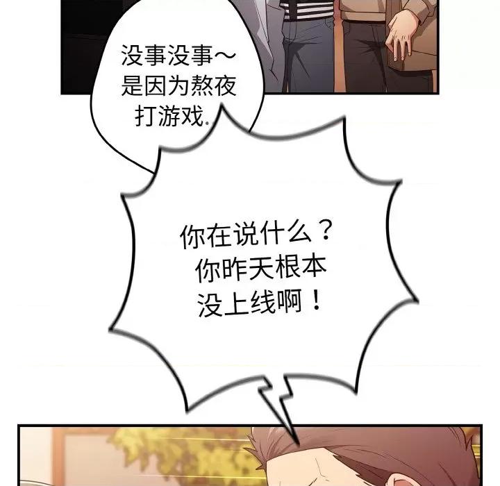 游戏不能这样玩 游戏规则我来定-游戏规则我来定 第38话 第59页