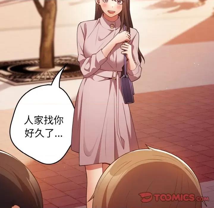 游戏不能这样玩 游戏规则我来定-游戏规则我来定 第38话 第69页