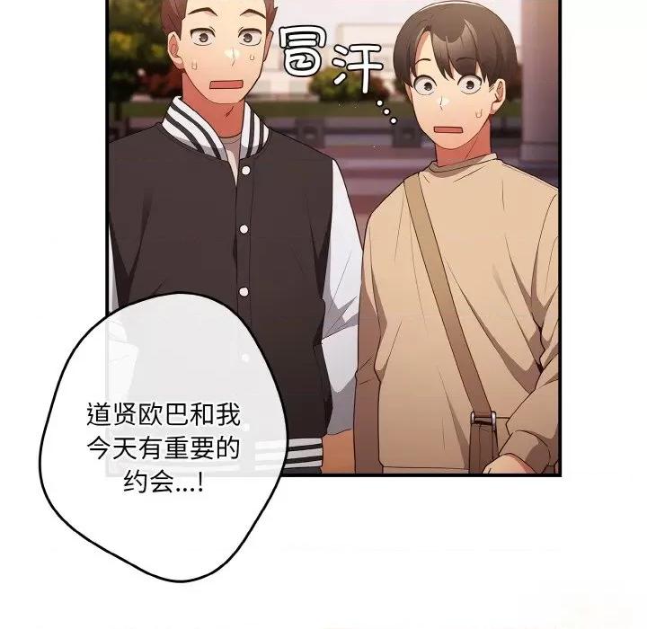 游戏不能这样玩 游戏规则我来定-游戏规则我来定 第38话 第74页