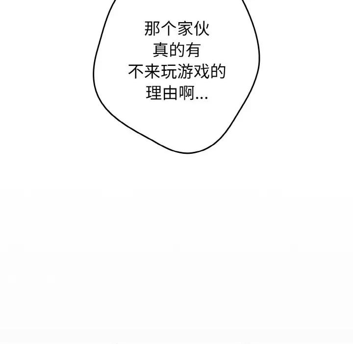 游戏不能这样玩 游戏规则我来定-游戏规则我来定 第38话 第82页