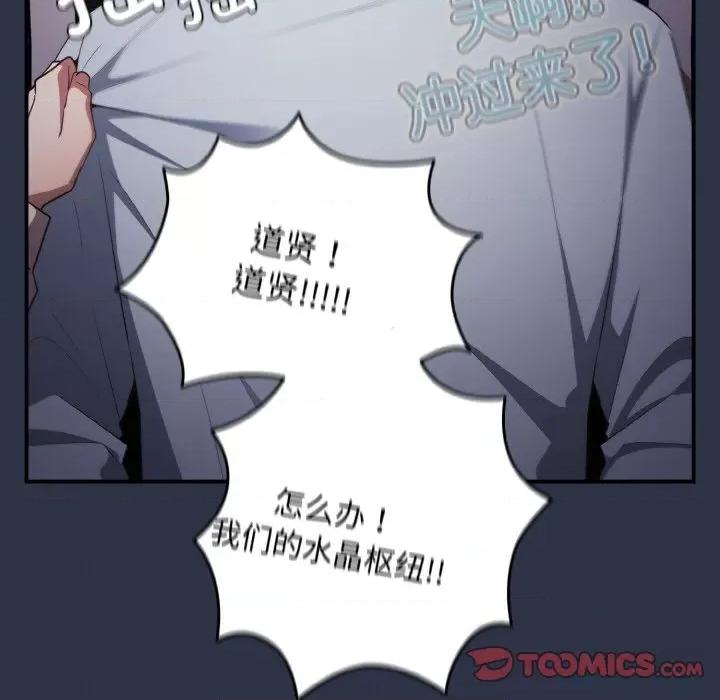 游戏不能这样玩 游戏规则我来定-游戏规则我来定 第38话 第87页