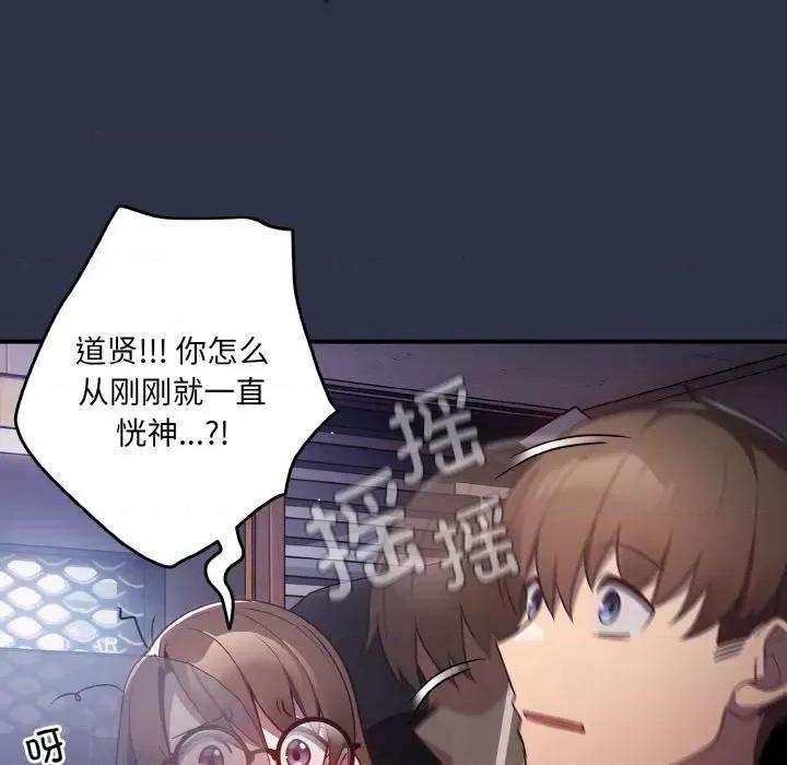 游戏不能这样玩 游戏规则我来定-游戏规则我来定 第38话 第88页