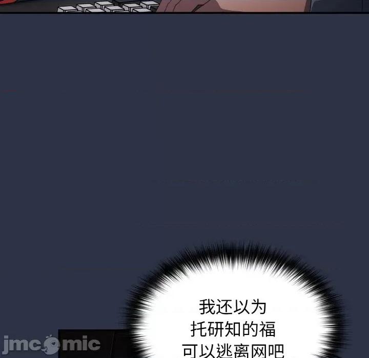 游戏不能这样玩 游戏规则我来定-游戏规则我来定 第38话 第90页