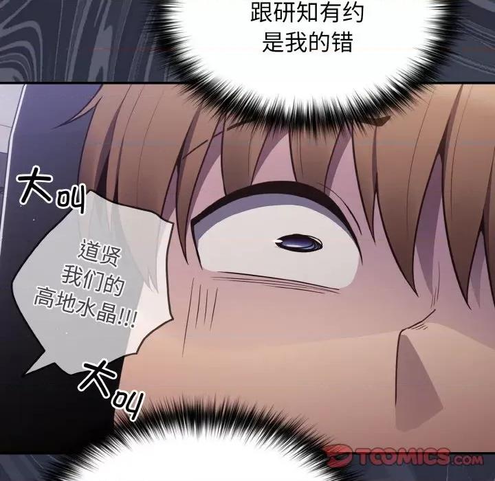 游戏不能这样玩 游戏规则我来定-游戏规则我来定 第38话 第93页