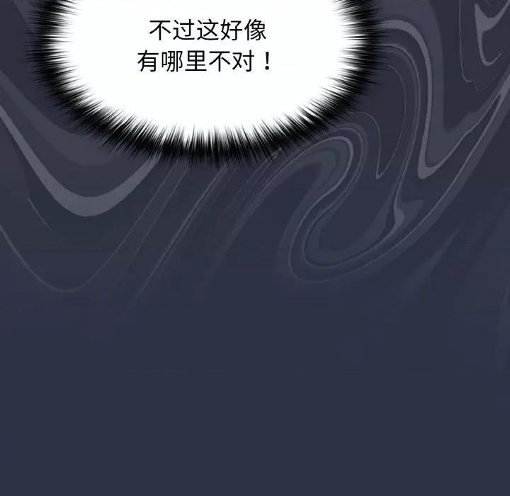 游戏不能这样玩 游戏规则我来定-游戏规则我来定 第38话 第94页
