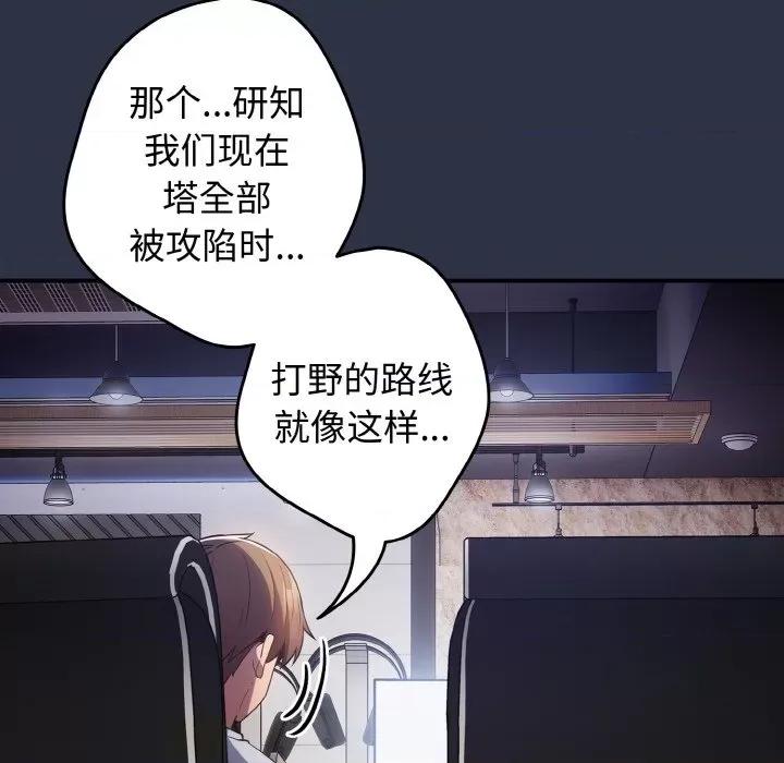 游戏不能这样玩 游戏规则我来定-游戏规则我来定 第38话 第104页