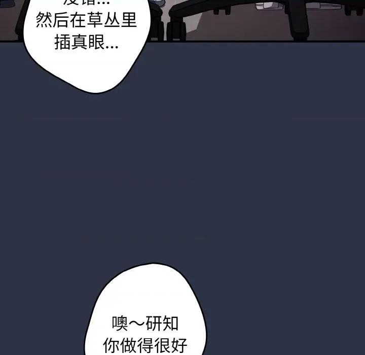 游戏不能这样玩 游戏规则我来定-游戏规则我来定 第38话 第106页