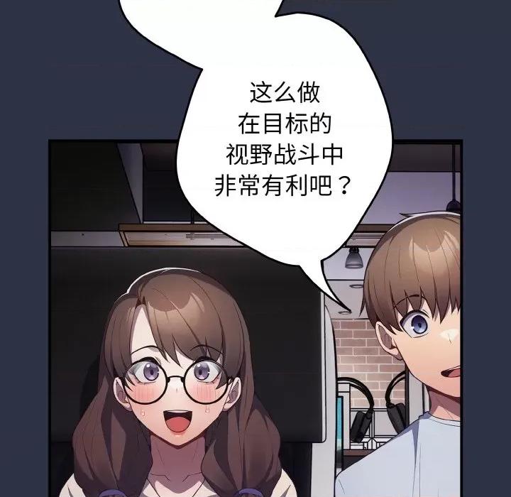 游戏不能这样玩 游戏规则我来定-游戏规则我来定 第38话 第107页