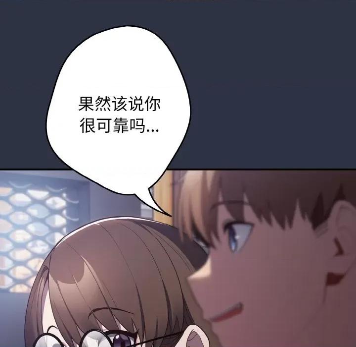 游戏不能这样玩 游戏规则我来定-游戏规则我来定 第38话 第109页