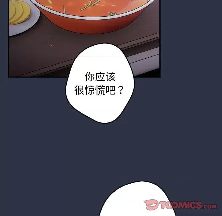 游戏不能这样玩 游戏规则我来定-游戏规则我来定 第38话 第117页