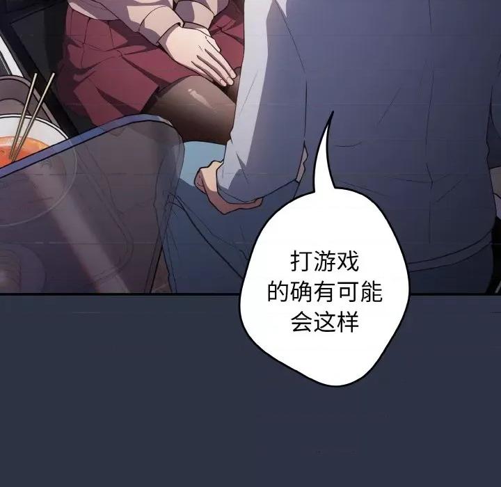 游戏不能这样玩 游戏规则我来定-游戏规则我来定 第38话 第119页
