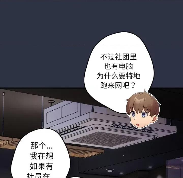 游戏不能这样玩 游戏规则我来定-游戏规则我来定 第38话 第122页