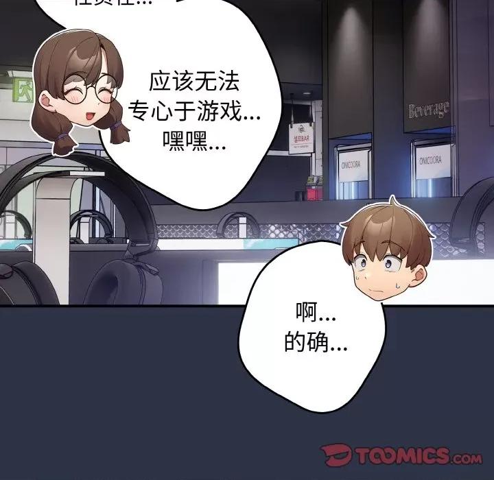 游戏不能这样玩 游戏规则我来定-游戏规则我来定 第38话 第123页