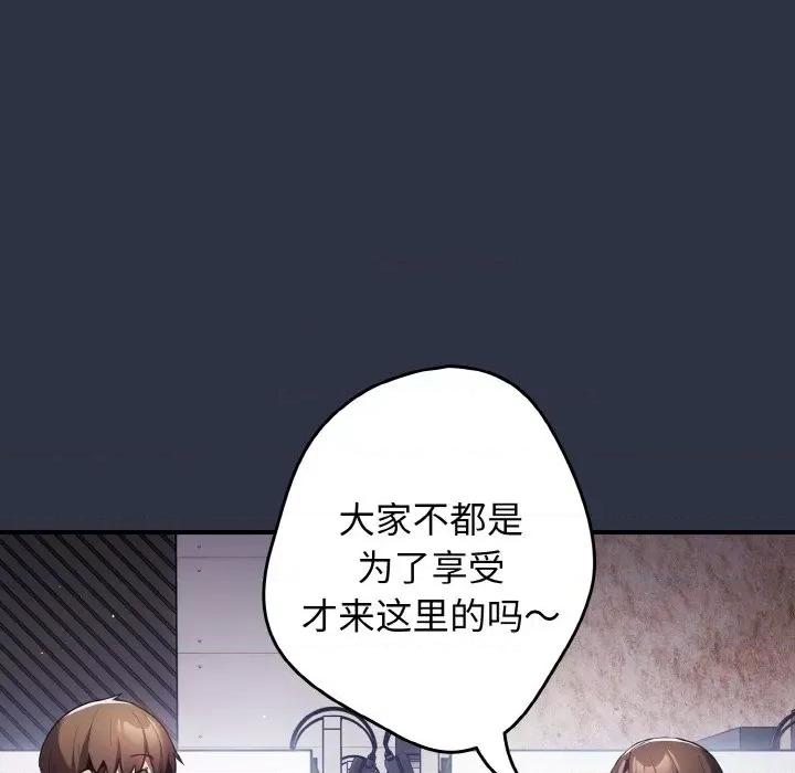 游戏不能这样玩 游戏规则我来定-游戏规则我来定 第38话 第126页