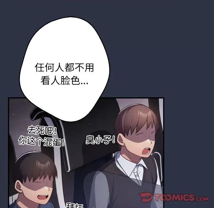游戏不能这样玩 游戏规则我来定-游戏规则我来定 第38话 第129页