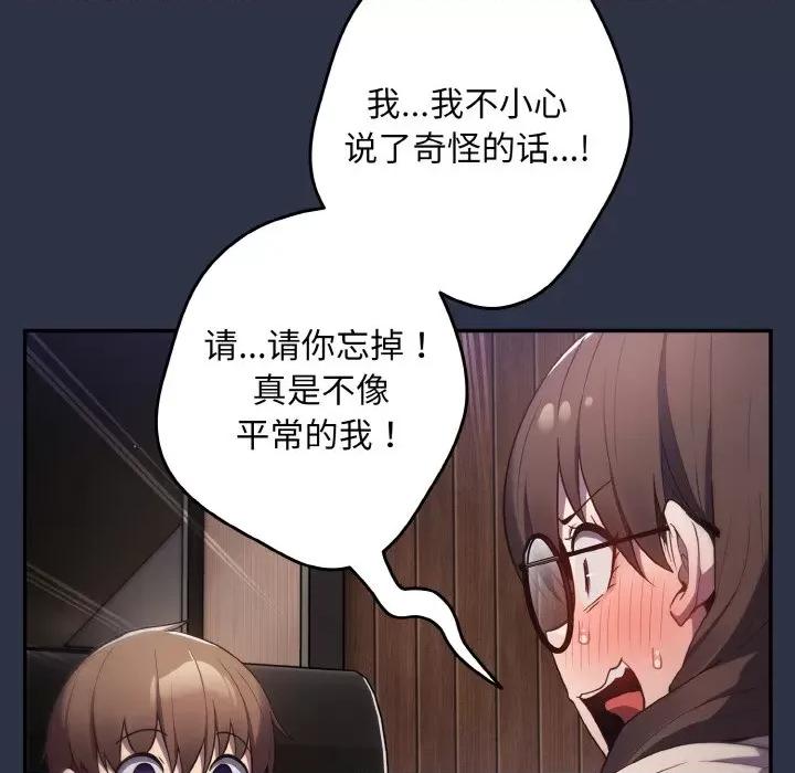 游戏不能这样玩 游戏规则我来定-游戏规则我来定 第38话 第136页