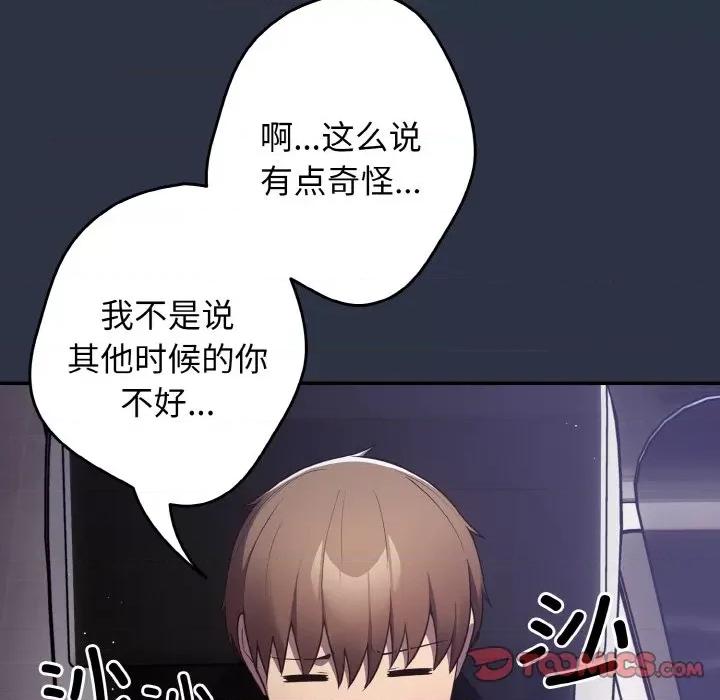 游戏不能这样玩 游戏规则我来定-游戏规则我来定 第38话 第141页
