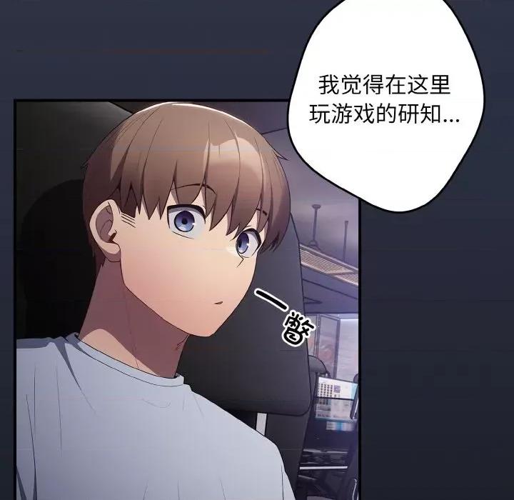 游戏不能这样玩 游戏规则我来定-游戏规则我来定 第38话 第144页