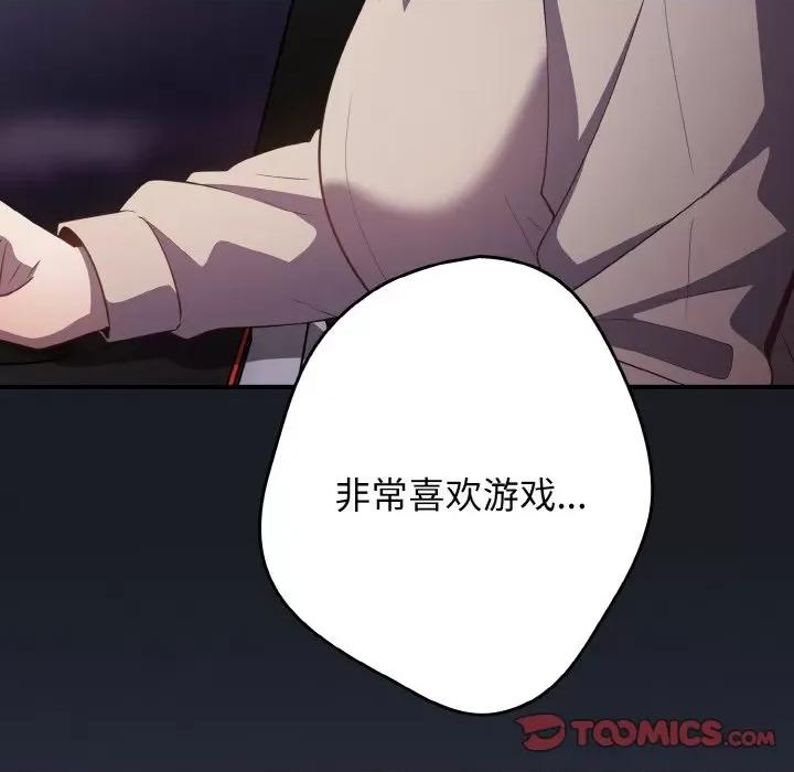 游戏不能这样玩 游戏规则我来定-游戏规则我来定 第38话 第147页