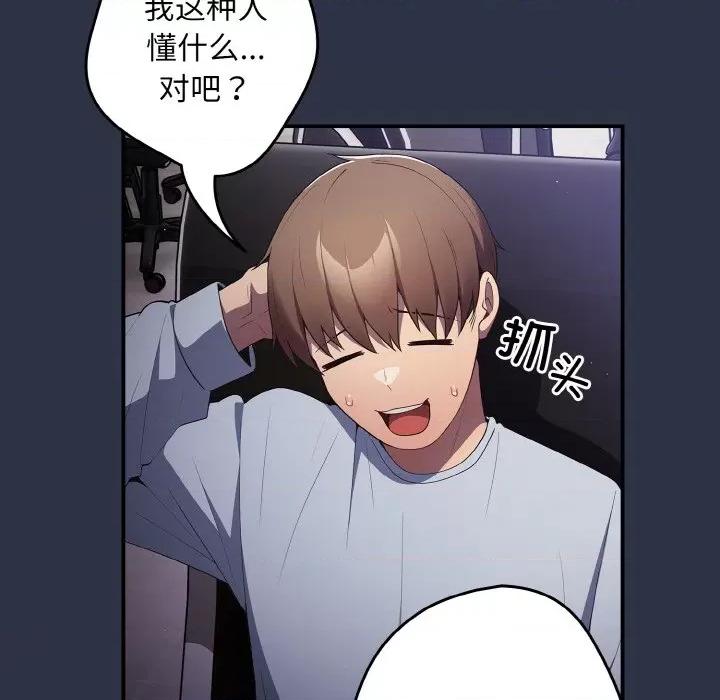游戏不能这样玩 游戏规则我来定-游戏规则我来定 第38话 第151页