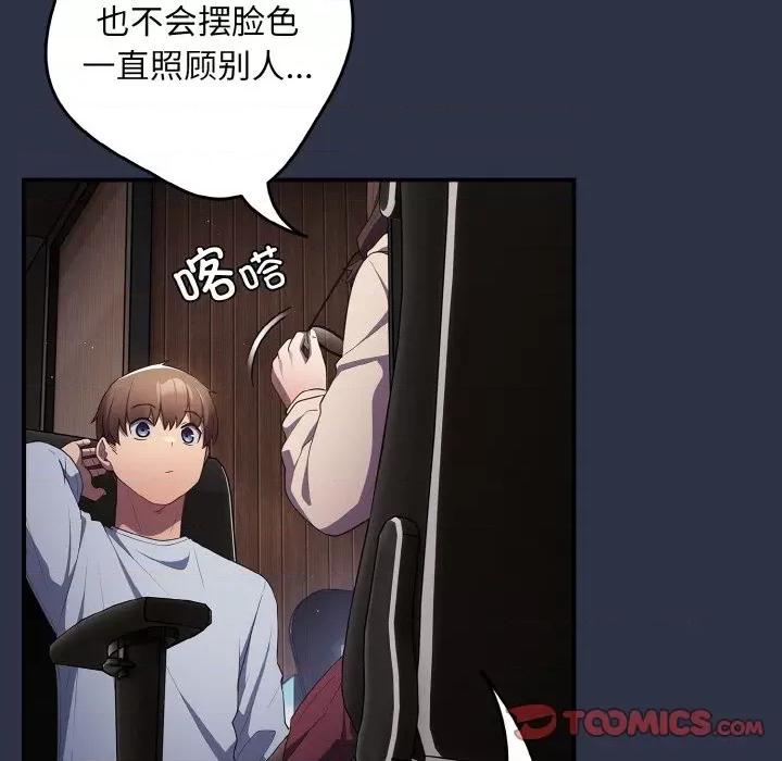 游戏不能这样玩 游戏规则我来定-游戏规则我来定 第38话 第153页