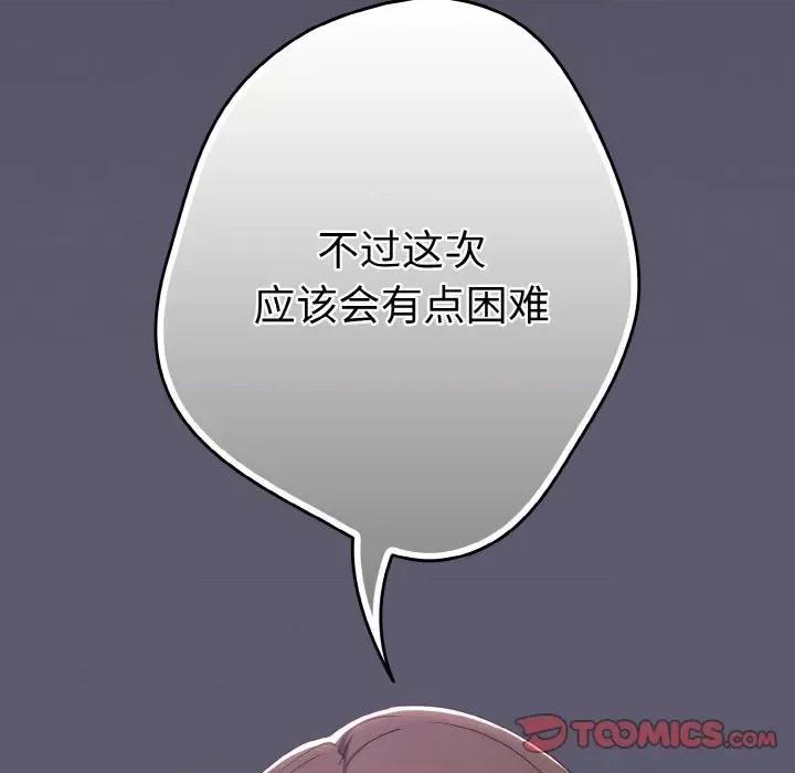 游戏不能这样玩 游戏规则我来定-游戏规则我来定 第38话 第159页
