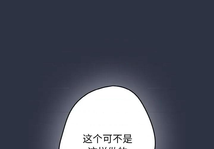 游戏不能这样玩 游戏规则我来定第 39 话 第1页