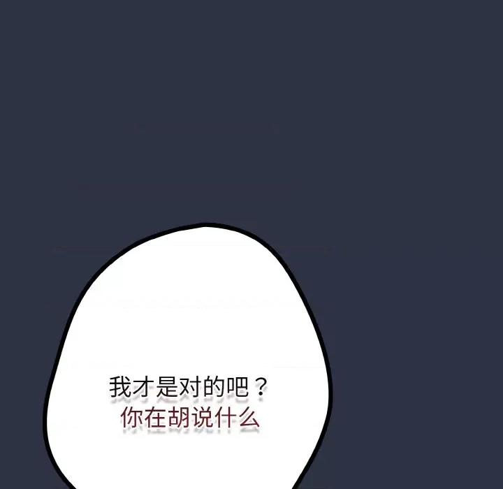 游戏不能这样玩 游戏规则我来定第 39 话 第8页