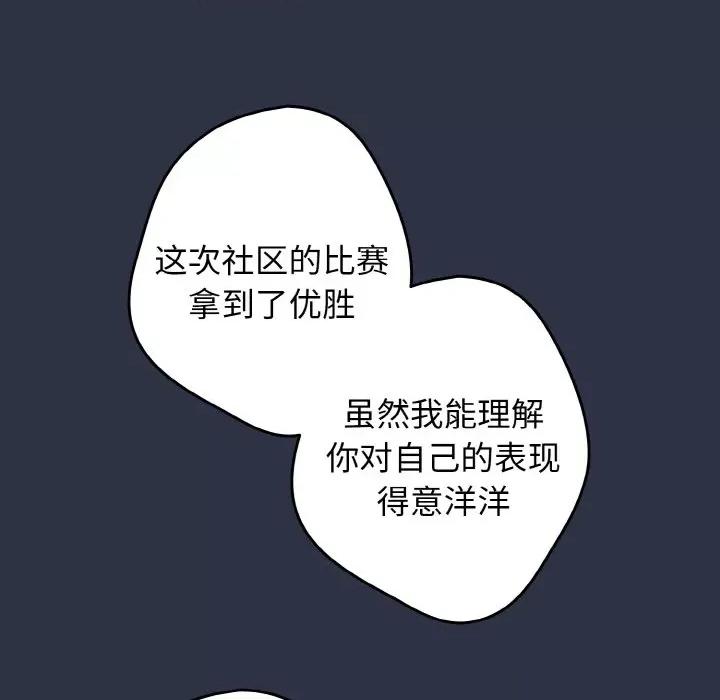 游戏不能这样玩 游戏规则我来定第 39 话 第11页