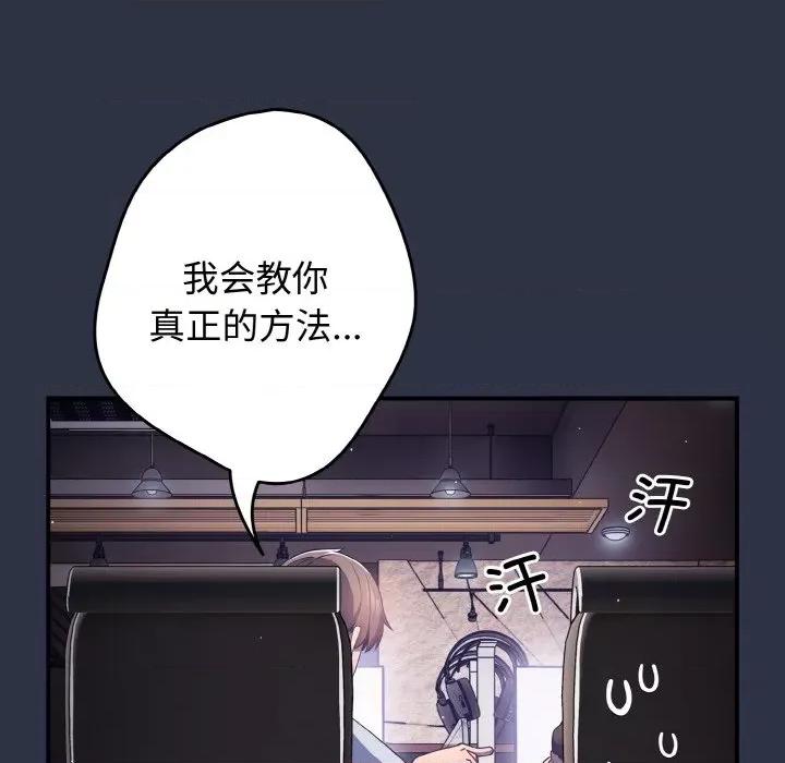 游戏不能这样玩 游戏规则我来定第 39 话 第14页