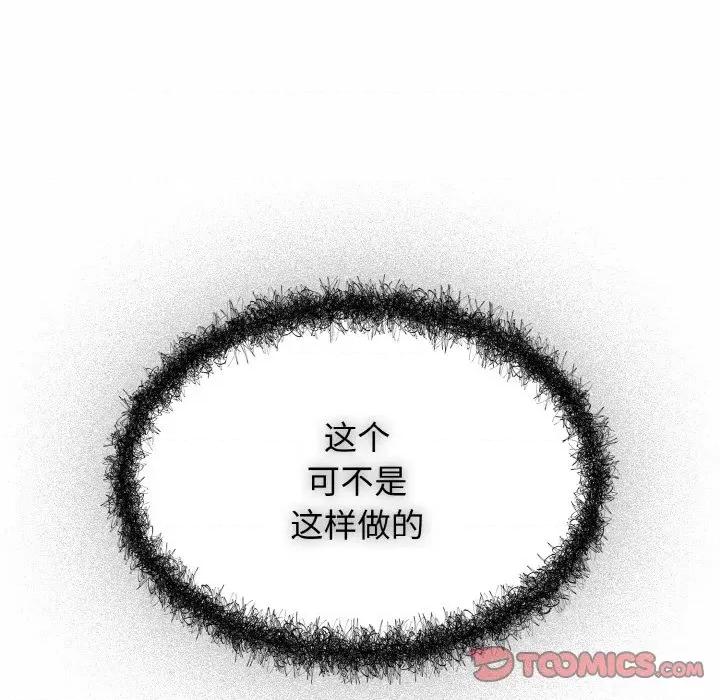 游戏不能这样玩 游戏规则我来定第 39 话 第21页