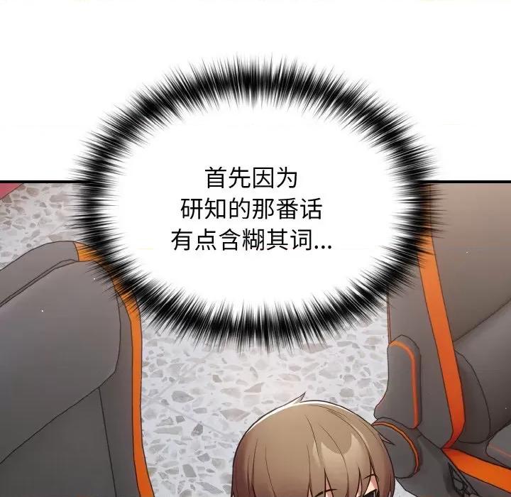 游戏不能这样玩 游戏规则我来定第 39 话 第24页