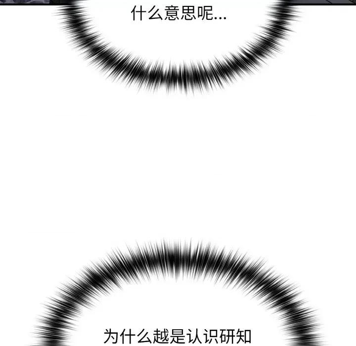 游戏不能这样玩 游戏规则我来定第 39 话 第26页