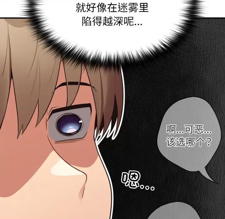 游戏不能这样玩 游戏规则我来定第 39 话 第27页
