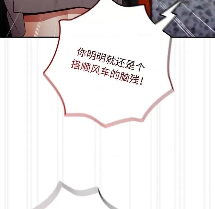 游戏不能这样玩 游戏规则我来定第 39 话 第44页