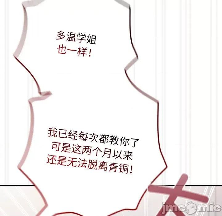 游戏不能这样玩 游戏规则我来定第 39 话 第45页