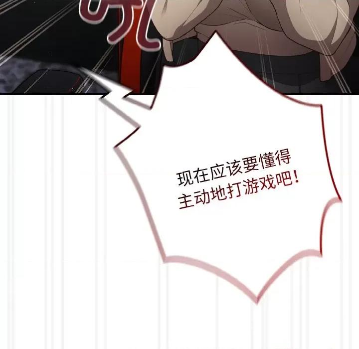游戏不能这样玩 游戏规则我来定第 39 话 第47页