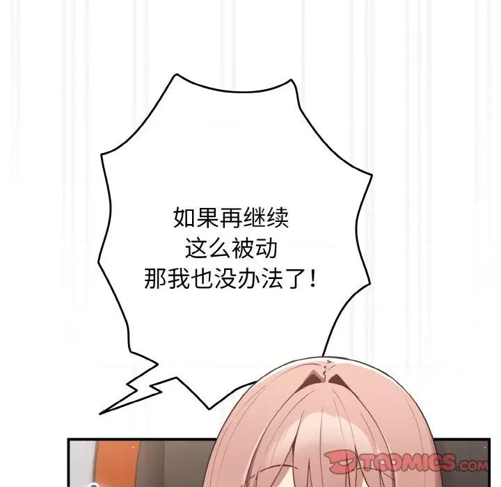 游戏不能这样玩 游戏规则我来定第 39 话 第48页