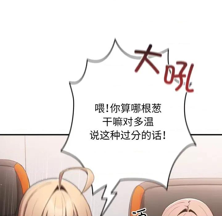 游戏不能这样玩 游戏规则我来定第 39 话 第52页