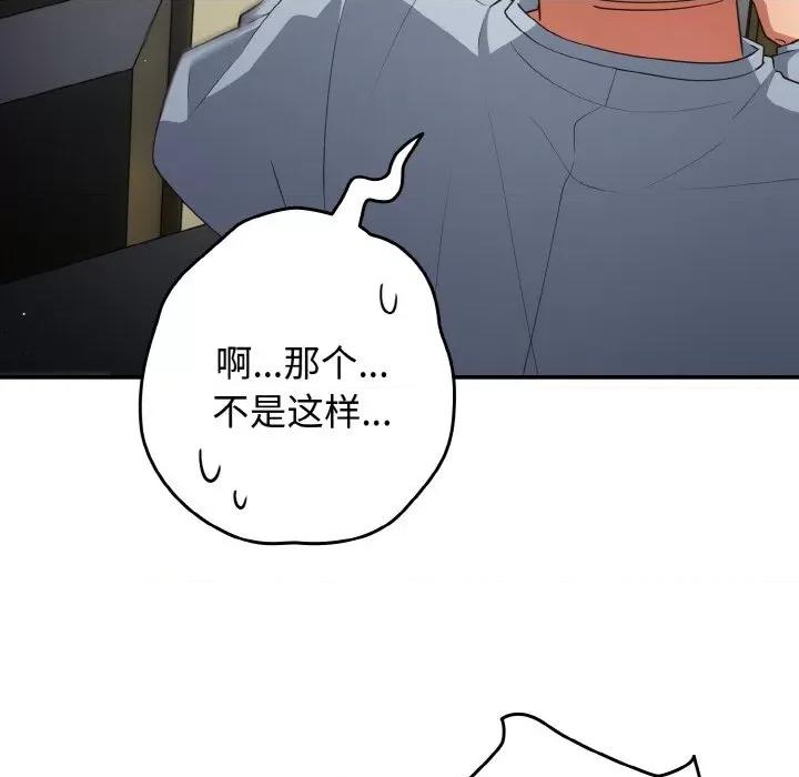 游戏不能这样玩 游戏规则我来定第 39 话 第54页