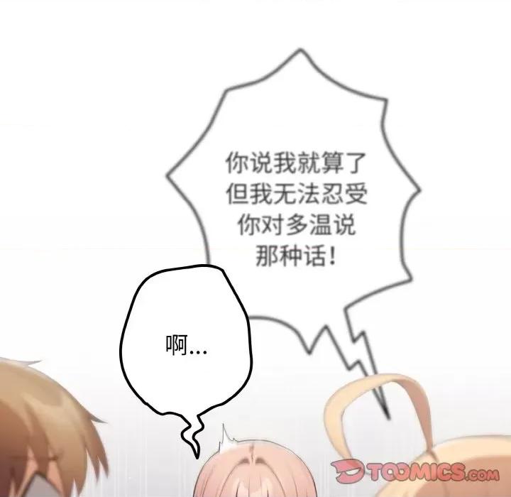 游戏不能这样玩 游戏规则我来定第 39 话 第57页