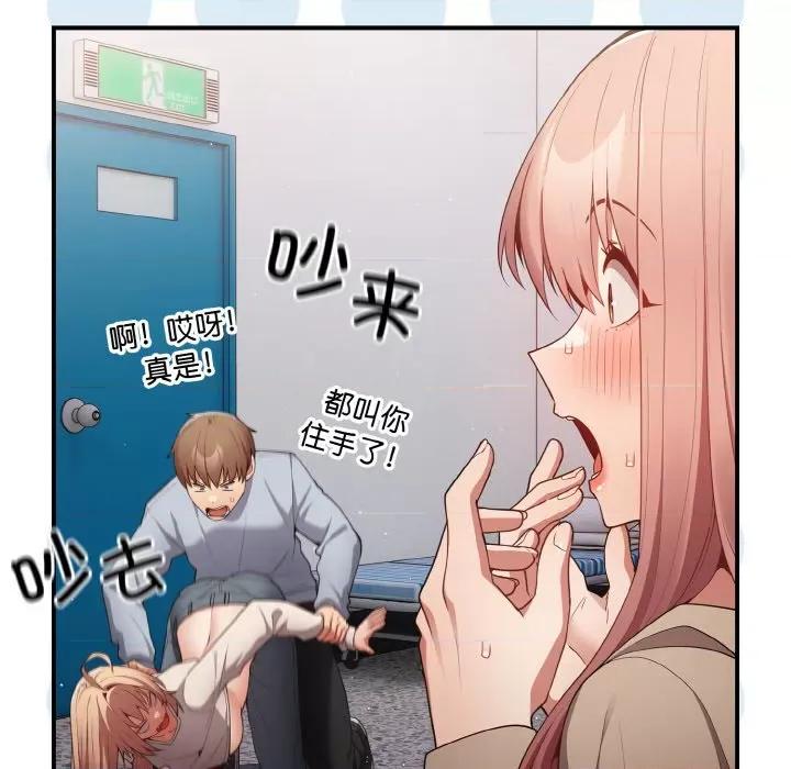 游戏不能这样玩 游戏规则我来定第 39 话 第67页