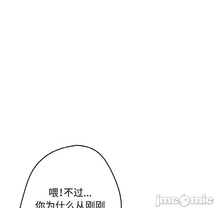 游戏不能这样玩 游戏规则我来定第 39 话 第70页