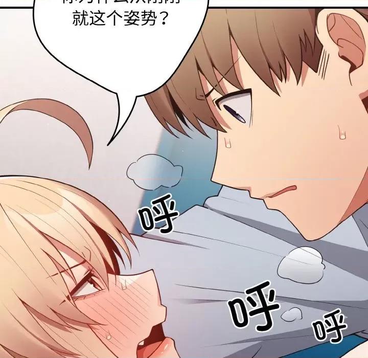 游戏不能这样玩 游戏规则我来定第 39 话 第71页