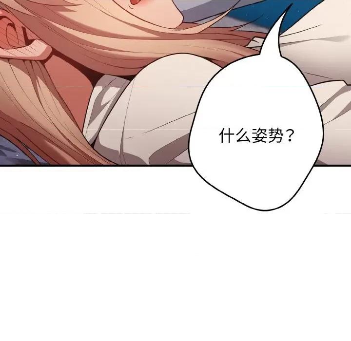 游戏不能这样玩 游戏规则我来定第 39 话 第72页