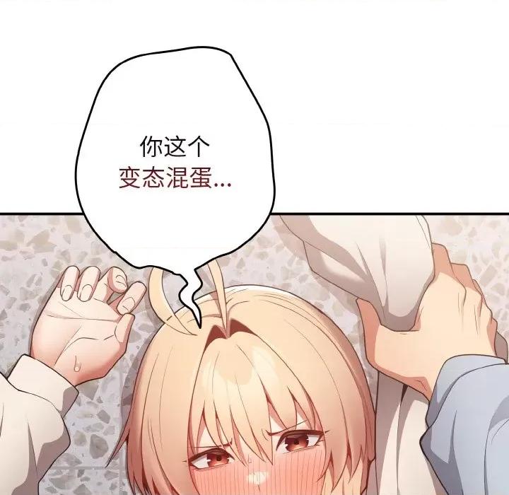 游戏不能这样玩 游戏规则我来定第 39 话 第73页
