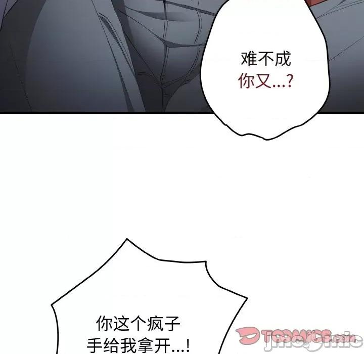 游戏不能这样玩 游戏规则我来定第 39 话 第75页