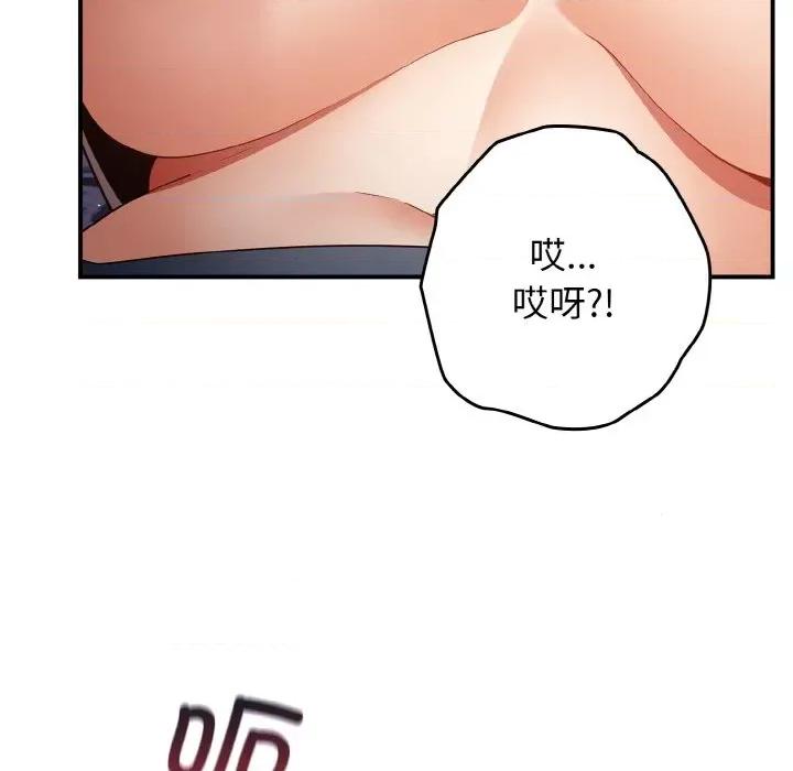 游戏不能这样玩 游戏规则我来定第 39 话 第77页