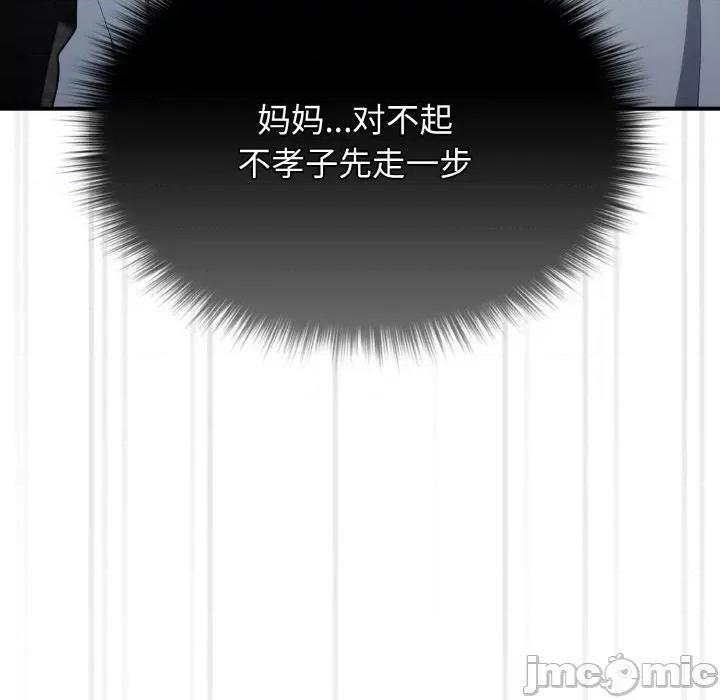 游戏不能这样玩 游戏规则我来定第 39 话 第90页
